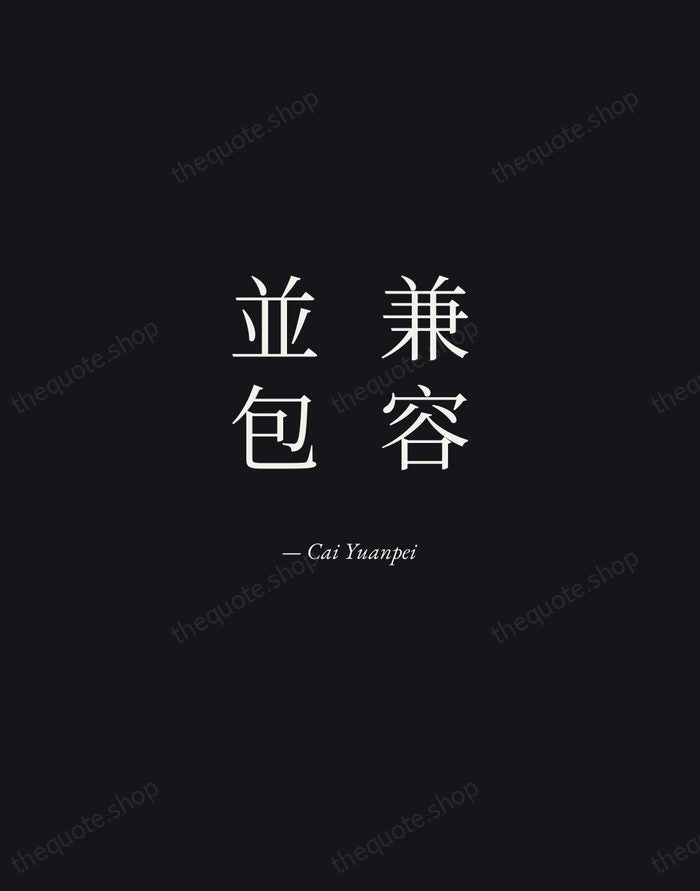 兼容並包 — Cai Yuanpei — Manuscript Italic