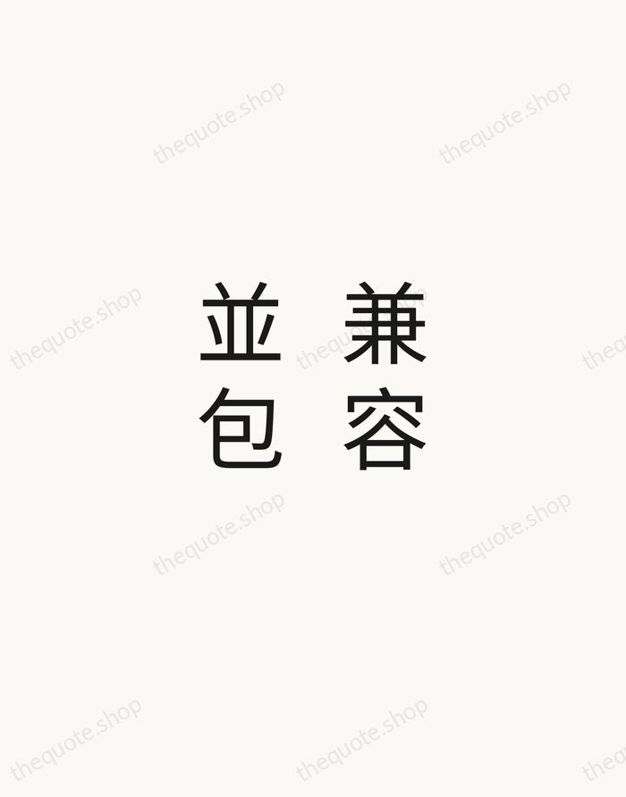 兼容並包 — Cai Yuanpei — Minimal Unsigned