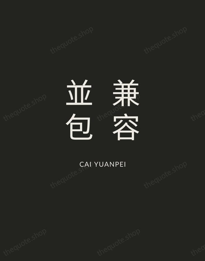 兼容並包 — Cai Yuanpei — Charcoal Sans
