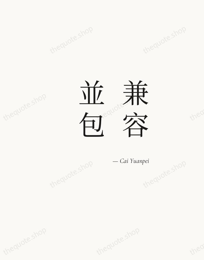 兼容並包 — Cai Yuanpei — Soft Serif Right