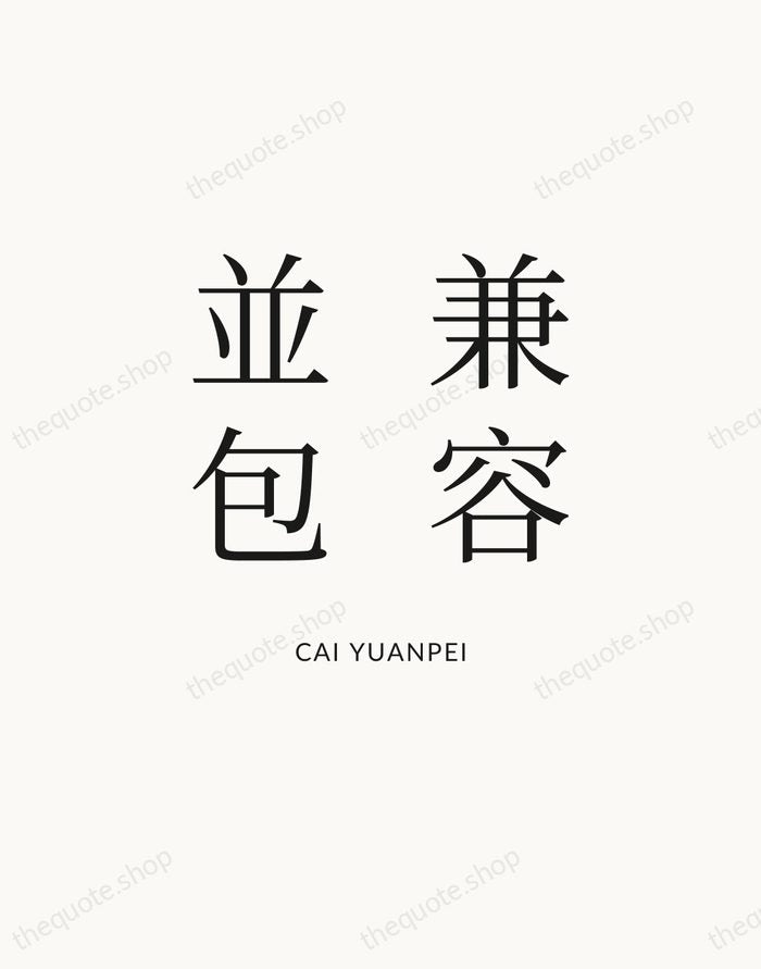 兼容並包 — Cai Yuanpei — Statement Serif