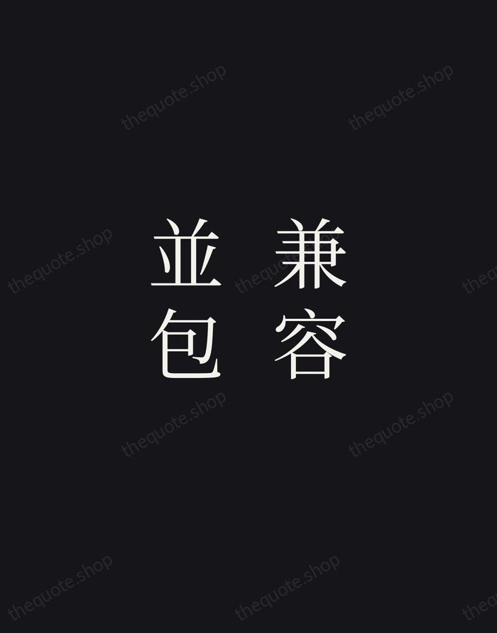 兼容並包 — Cai Yuanpei — Night Script