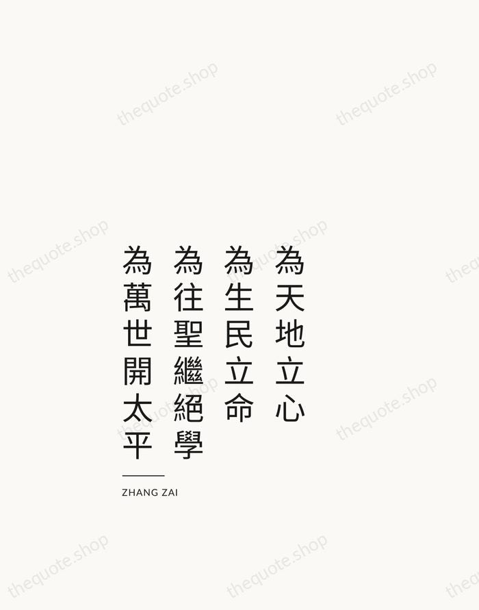 為天地立心，為生民立命，為往聖繼絕學，為萬世開太平 — Zhang Zai — Studio Left