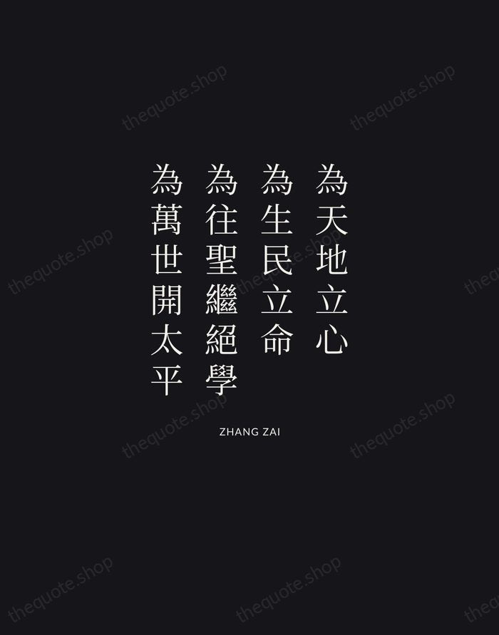 為天地立心，為生民立命，為往聖繼絕學，為萬世開太平 — Zhang Zai | Printable Wall Art — Midnight Serif