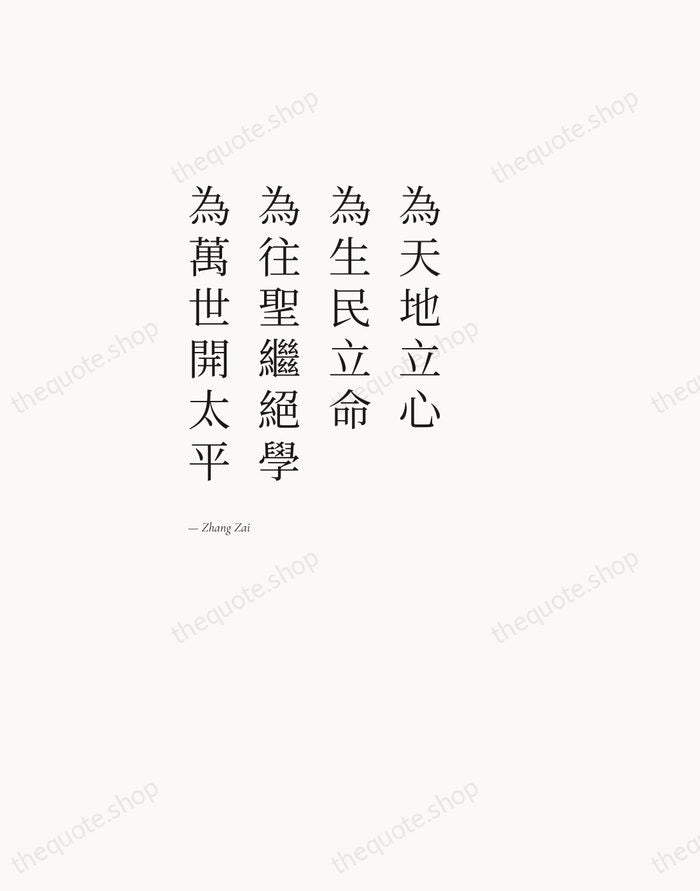 為天地立心，為生民立命，為往聖繼絕學，為萬世開太平 — Zhang Zai — Editorial Left Serif