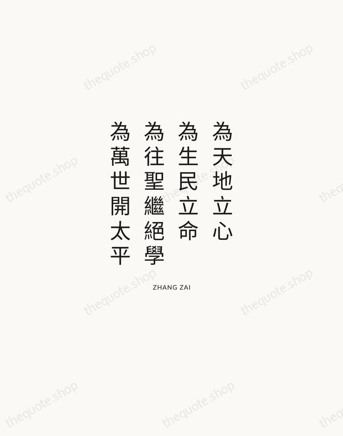 為天地立心，為生民立命，為往聖繼絕學，為萬世開太平 — Zhang Zai — Modern Sans Calm
