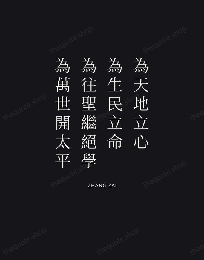 為天地立心，為生民立命，為往聖繼絕學，為萬世開太平 — Zhang Zai | Printable Wall Art — Poster Condensed