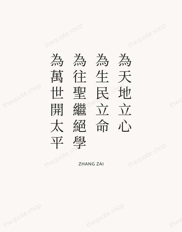 為天地立心，為生民立命，為往聖繼絕學，為萬世開太平 — Zhang Zai — Statement Serif