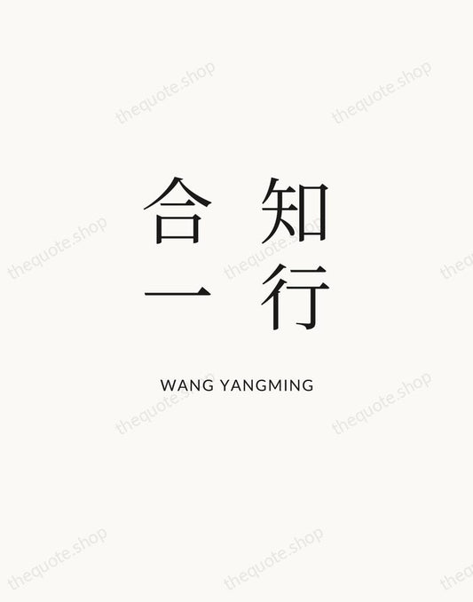 知行合一 — Wang Yangming | Printable Wall Art — Atelier Serif