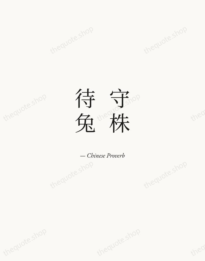 守株待兔 — Chinese Proverb — Quiet Garamond