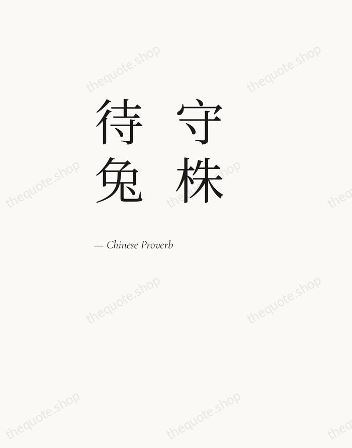 守株待兔 — Chinese Proverb — Editorial Left Serif