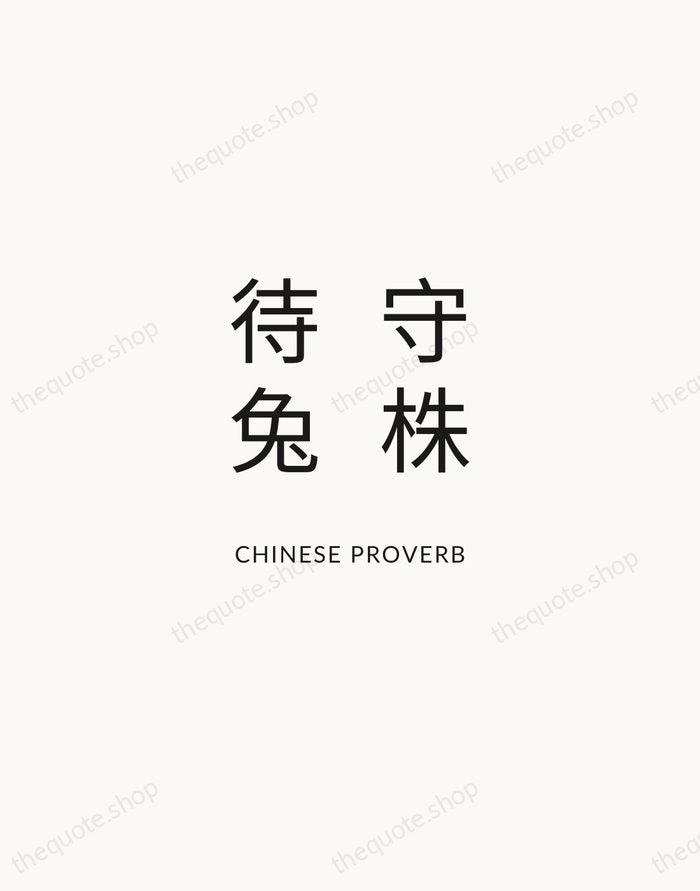 守株待兔 — Chinese Proverb — Modern Sans Calm