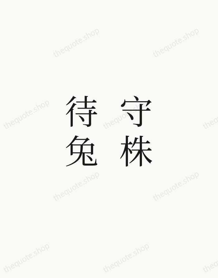 守株待兔 — Chinese Proverb — Script Whisper
