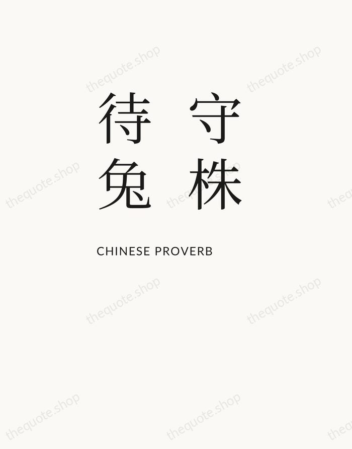 守株待兔 — Chinese Proverb — Asymmetric Left