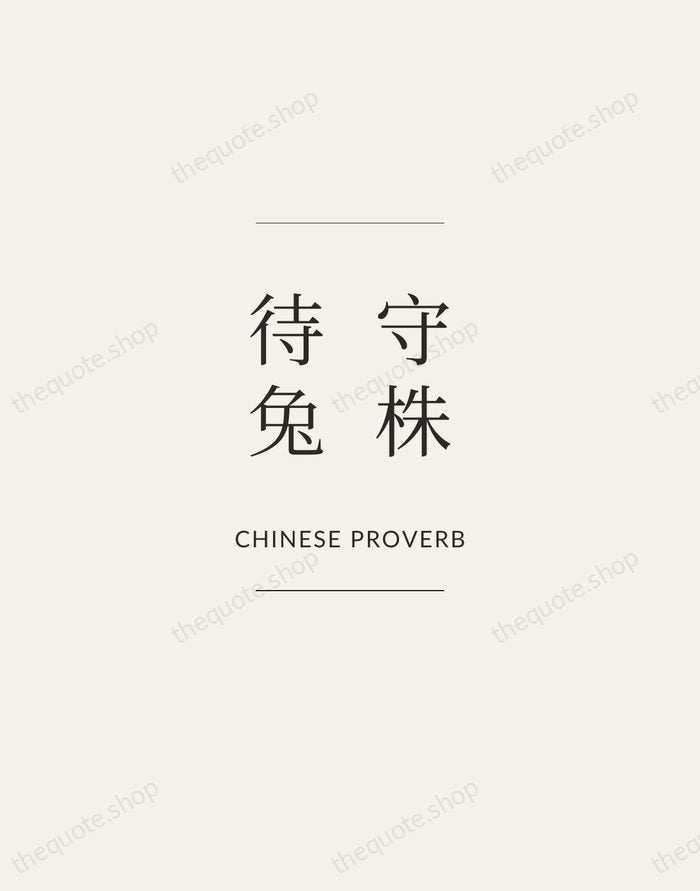 守株待兔 — Chinese Proverb — Gallery Frame