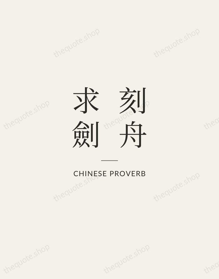 刻舟求劍 — Chinese Proverb — Gallery Rule