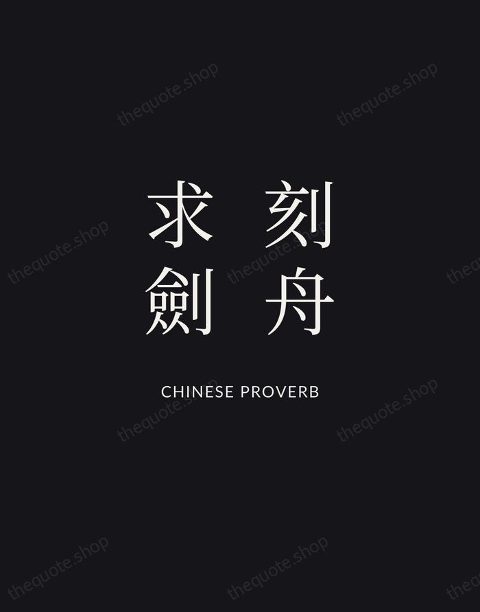 刻舟求劍 — Chinese Proverb | Printable Wall Art — Midnight Serif