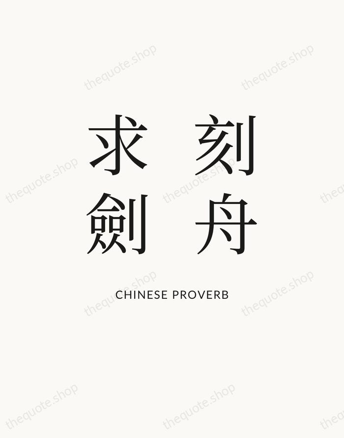 刻舟求劍 — Chinese Proverb — Statement Serif