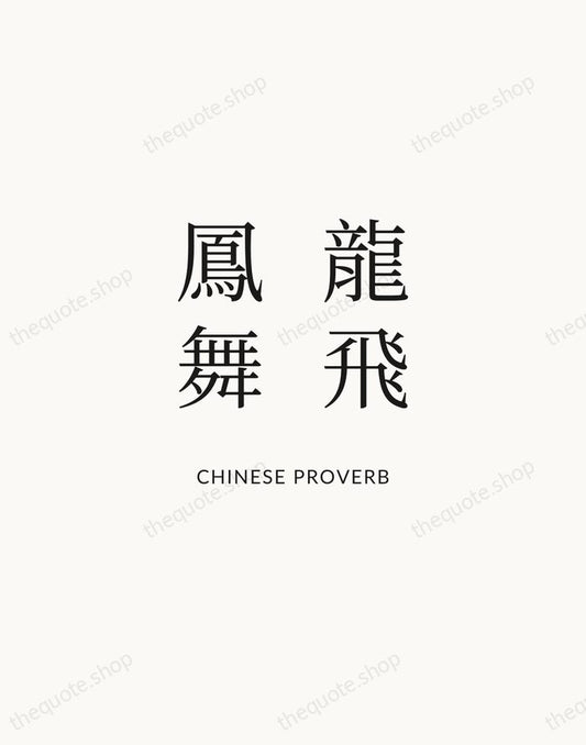 龍飛鳳舞 — Chinese Proverb | Printable Wall Art — Atelier Serif