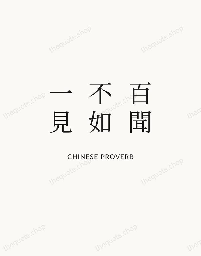 百聞不如一見 — Chinese Proverb | Printable Wall Art — Atelier Serif