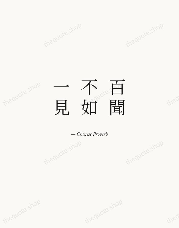 百聞不如一見 — Chinese Proverb — Quiet Garamond