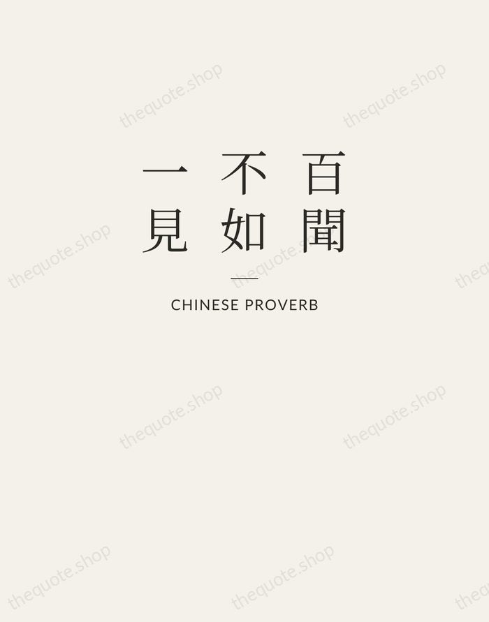 百聞不如一見 — Chinese Proverb — Letterpress Caps