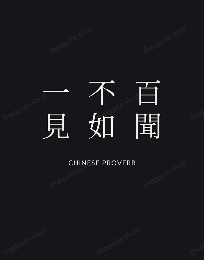 百聞不如一見 — Chinese Proverb | Printable Wall Art — Poster Condensed