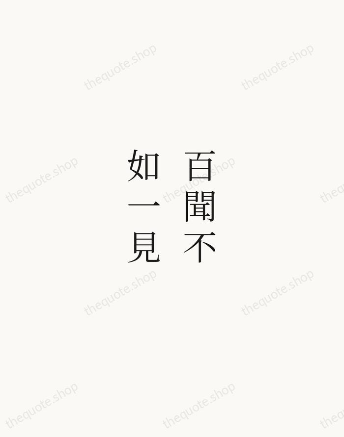 百聞不如一見 — Chinese Proverb — Script Whisper