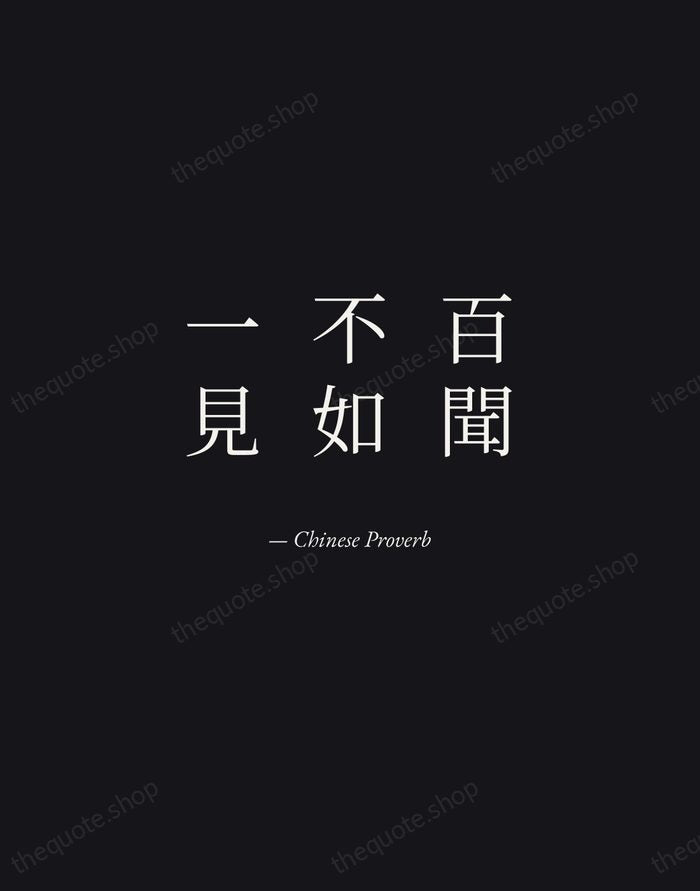 百聞不如一見 — Chinese Proverb — Manuscript Italic