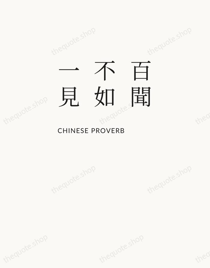 百聞不如一見 — Chinese Proverb — Asymmetric Left