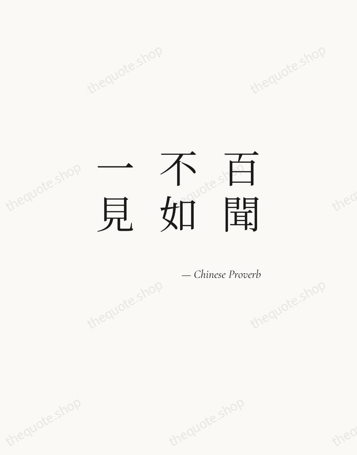 百聞不如一見 — Chinese Proverb — Soft Serif Right