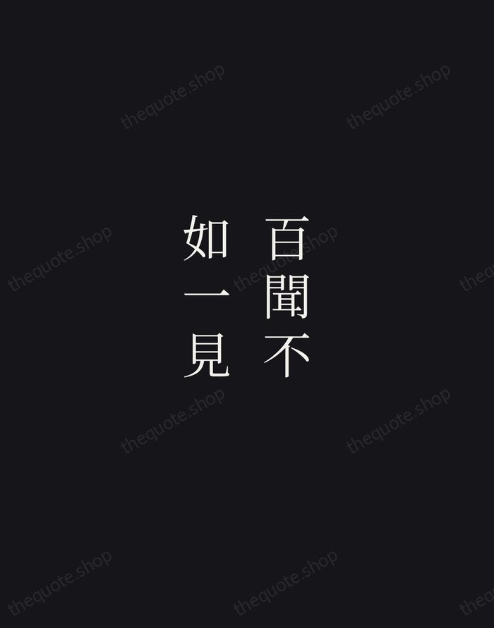 百聞不如一見 — Chinese Proverb — Night Script