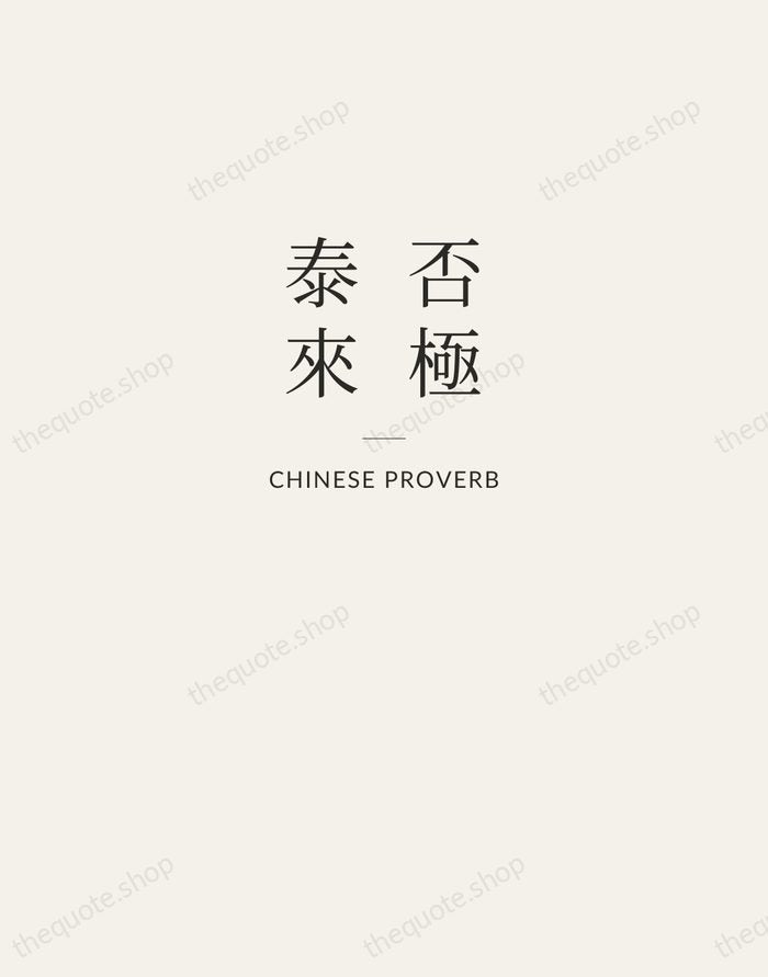 否極泰來 — Chinese Proverb — Letterpress Caps