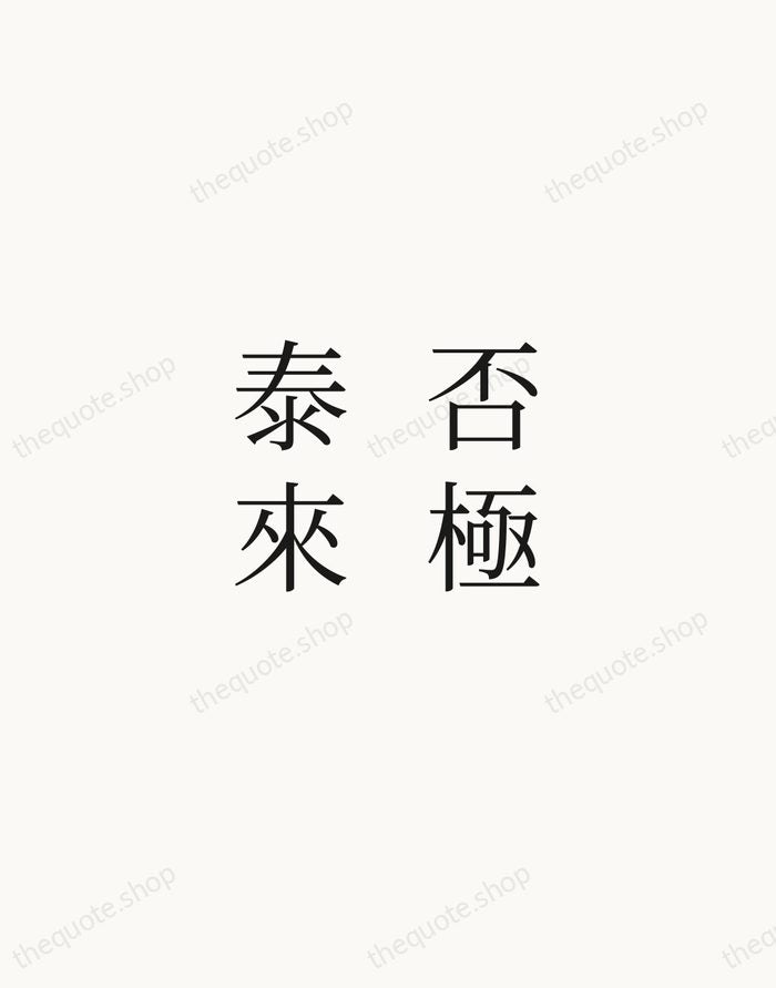否極泰來 — Chinese Proverb — Script Whisper