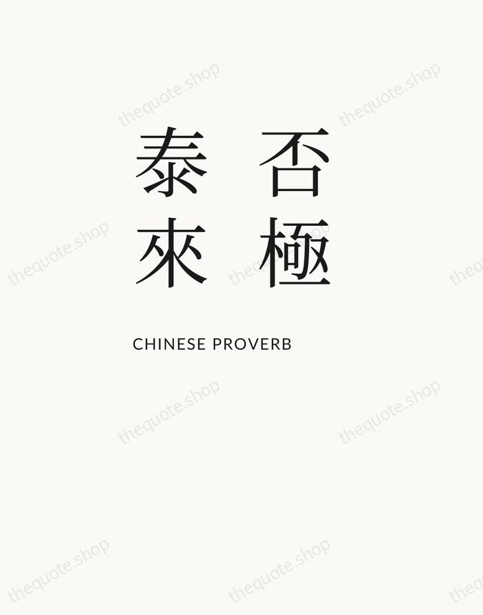 否極泰來 — Chinese Proverb — Asymmetric Left