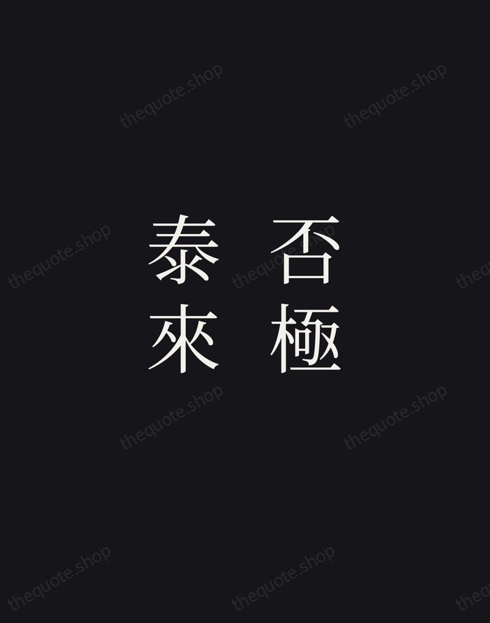 否極泰來 — Chinese Proverb — Night Script