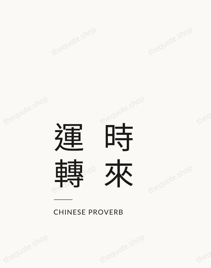 時來運轉 — Chinese Proverb — Studio Left