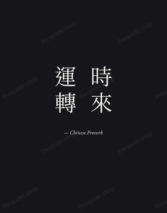時來運轉 — Chinese Proverb — Manuscript Italic