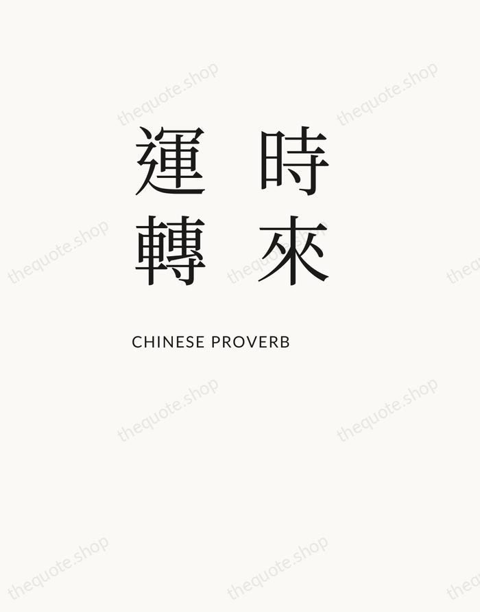 時來運轉 — Chinese Proverb — Asymmetric Left