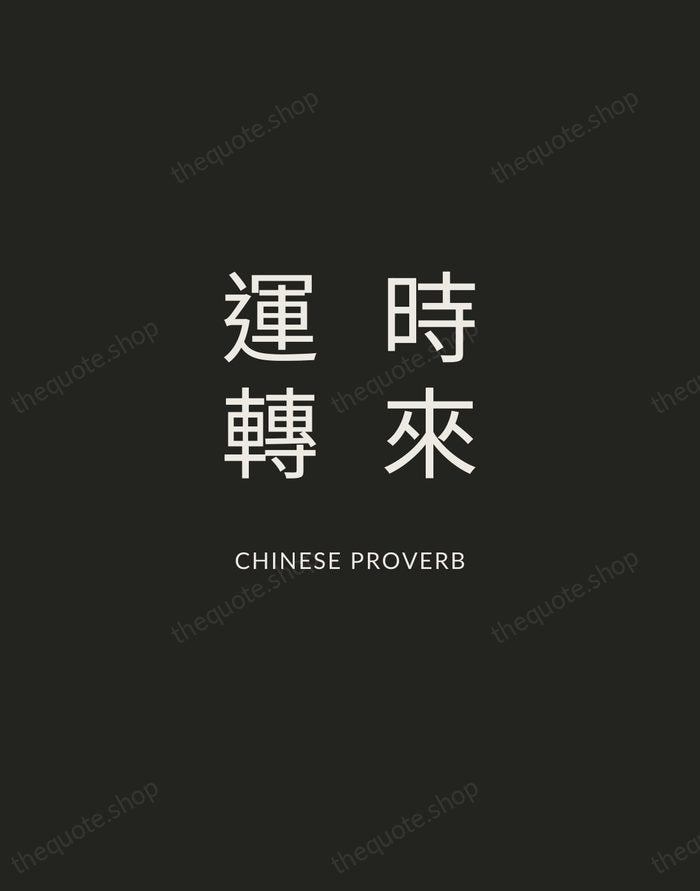 時來運轉 — Chinese Proverb — Charcoal Sans