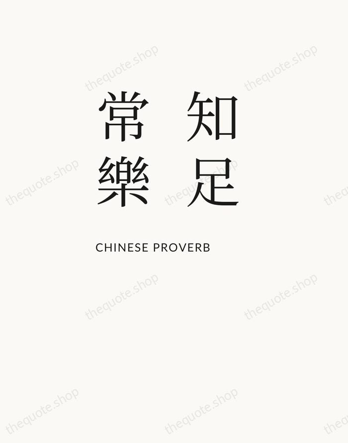 知足常樂 — Chinese Proverb — Asymmetric Left
