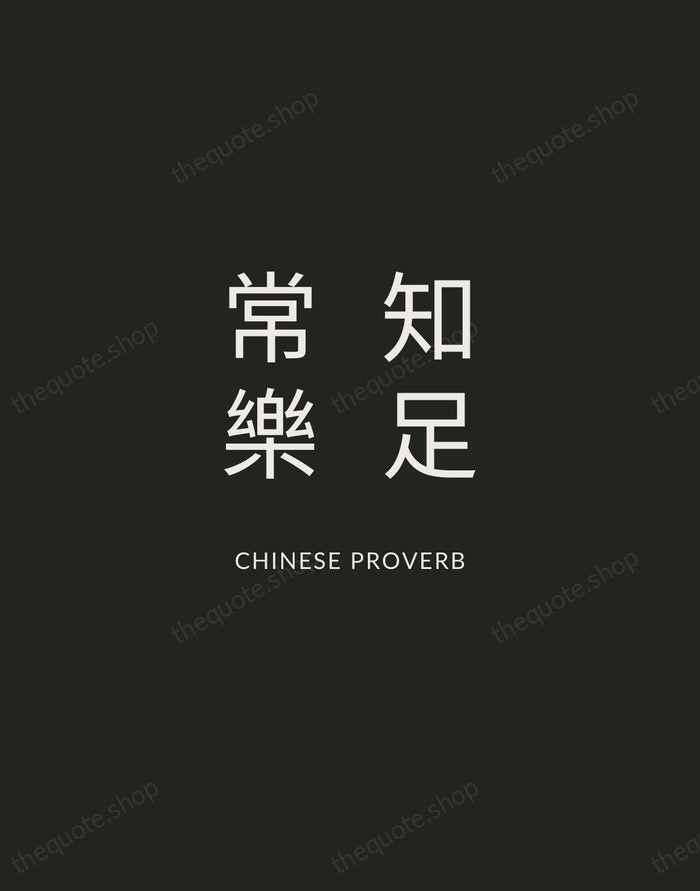 知足常樂 — Chinese Proverb — Charcoal Sans