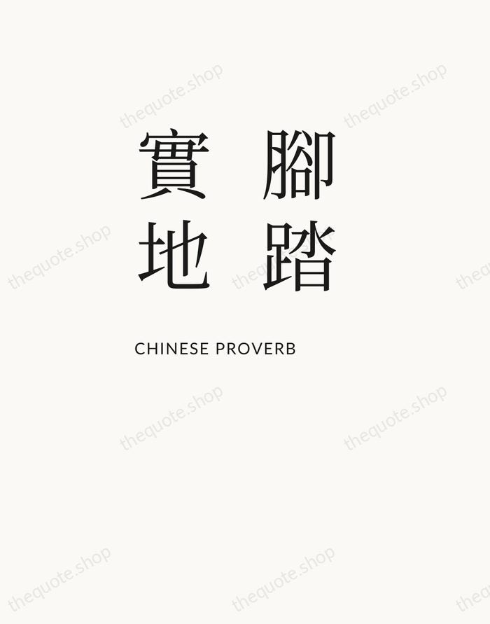 腳踏實地 — Chinese Proverb — Asymmetric Left