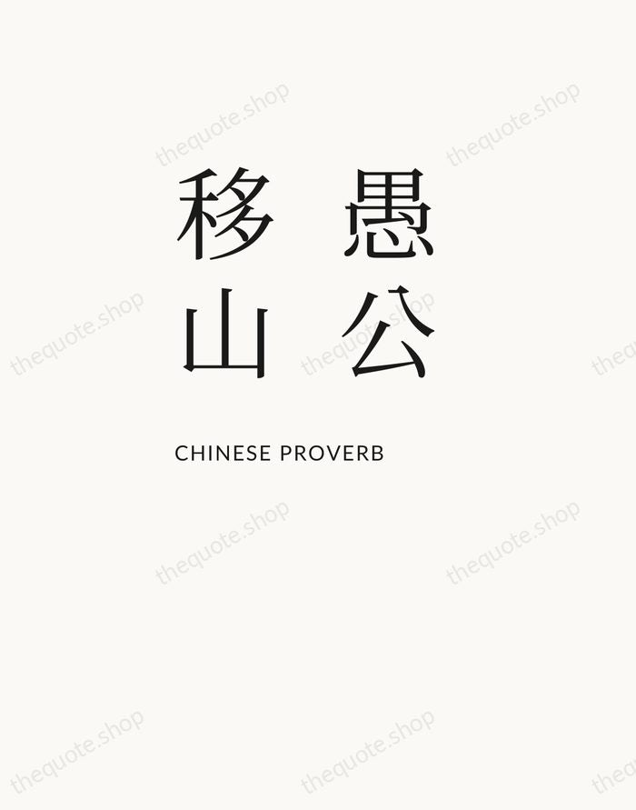 愚公移山 — Chinese Proverb — Asymmetric Left