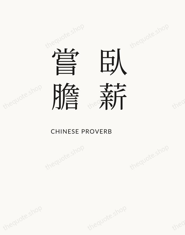 臥薪嘗膽 — Chinese Proverb — Asymmetric Left