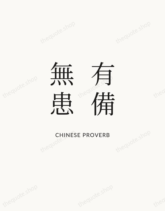 有備無患 — Chinese Proverb | Printable Wall Art — Atelier Serif