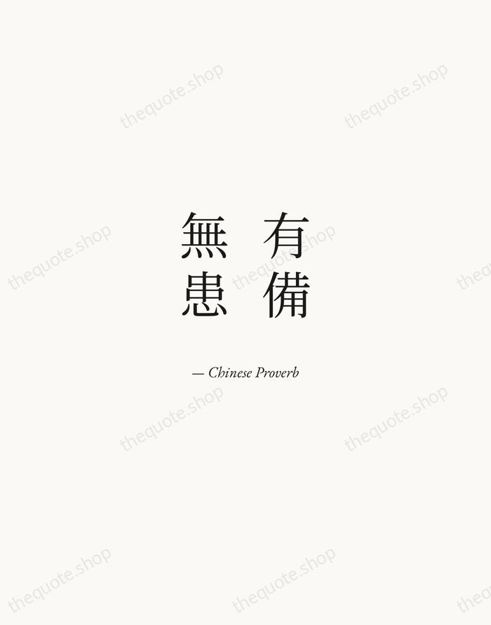 有備無患 — Chinese Proverb — Quiet Garamond