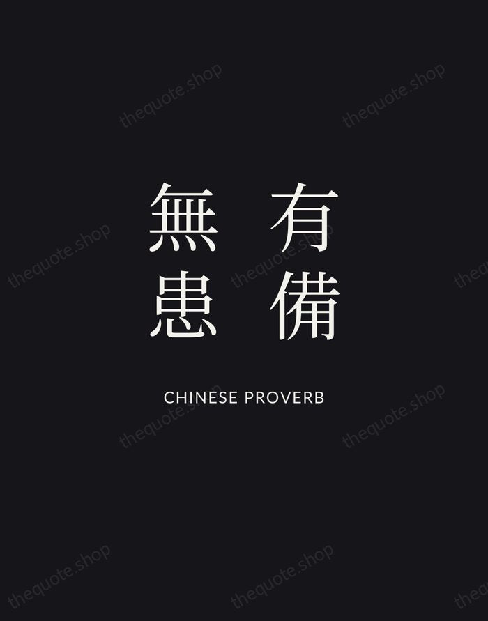 有備無患 — Chinese Proverb | Printable Wall Art — Midnight Serif