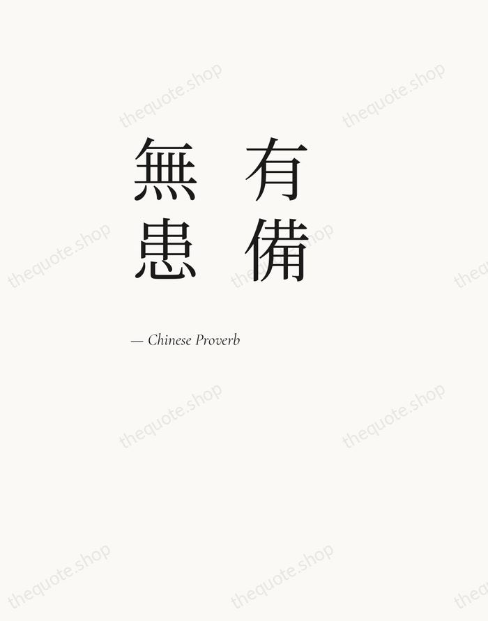 有備無患 — Chinese Proverb — Editorial Left Serif