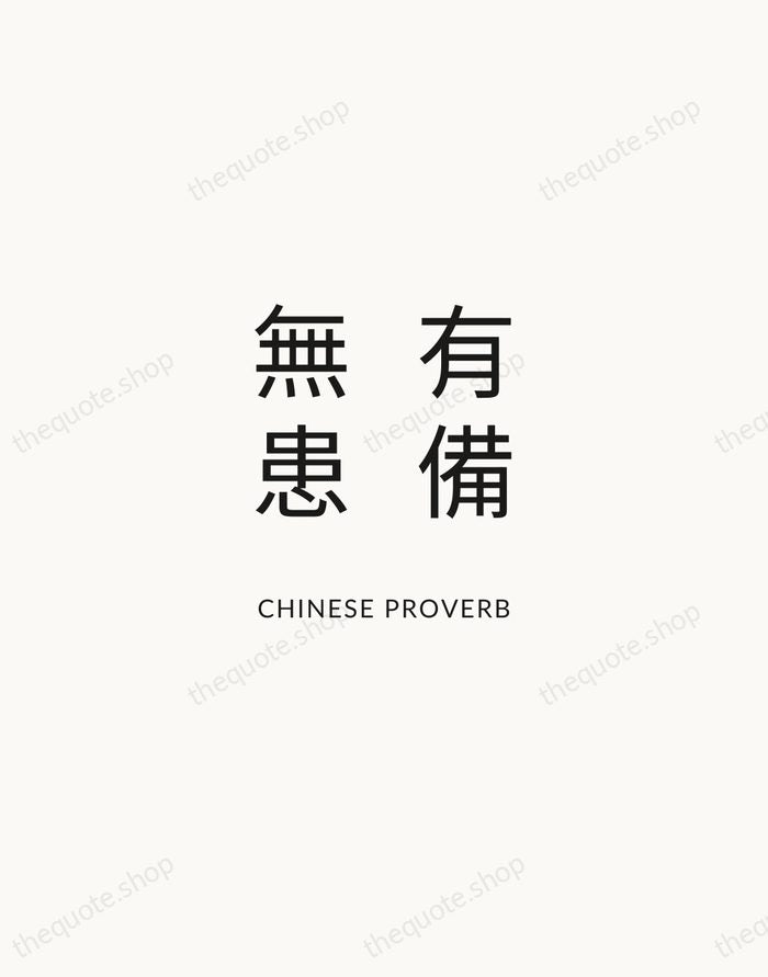 有備無患 — Chinese Proverb — Modern Sans Calm